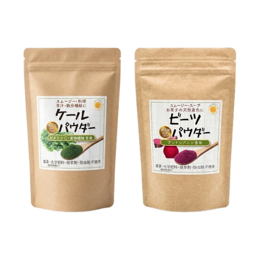 🌿 ケール×ビーツ 野菜パウダーの2種お試しセットができました