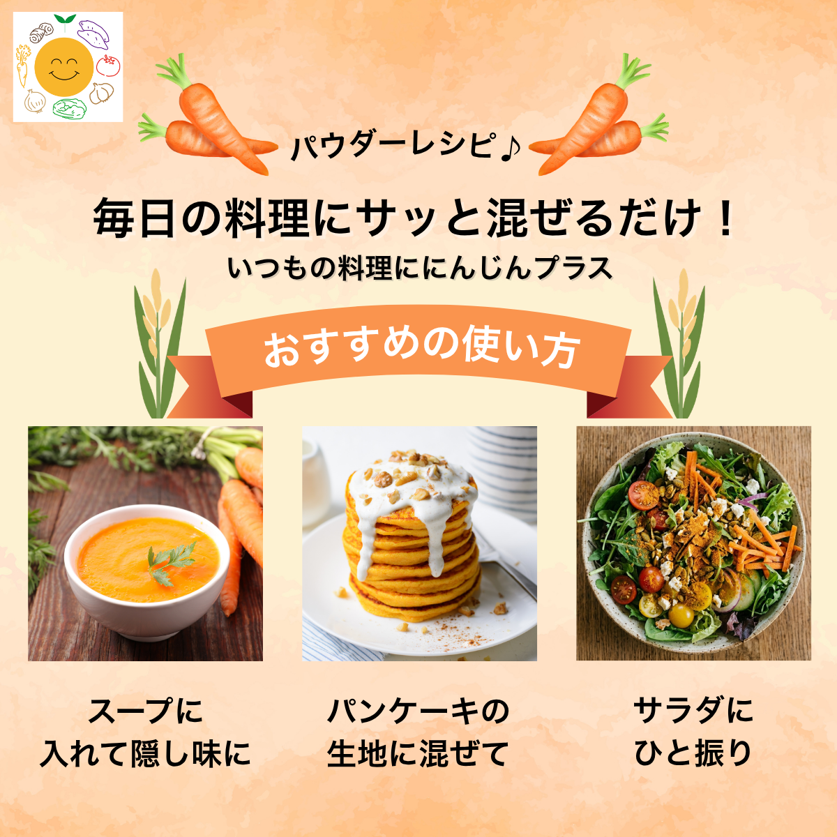 にんじんパウダー200g 茨城県産 さっとひと振りにんじんプラス。 ニンジンパウダー 人参パウダー